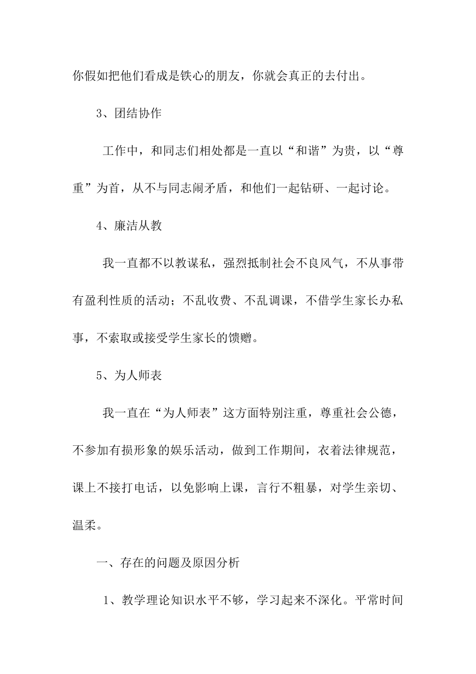师德师风自查整改报告_第3页