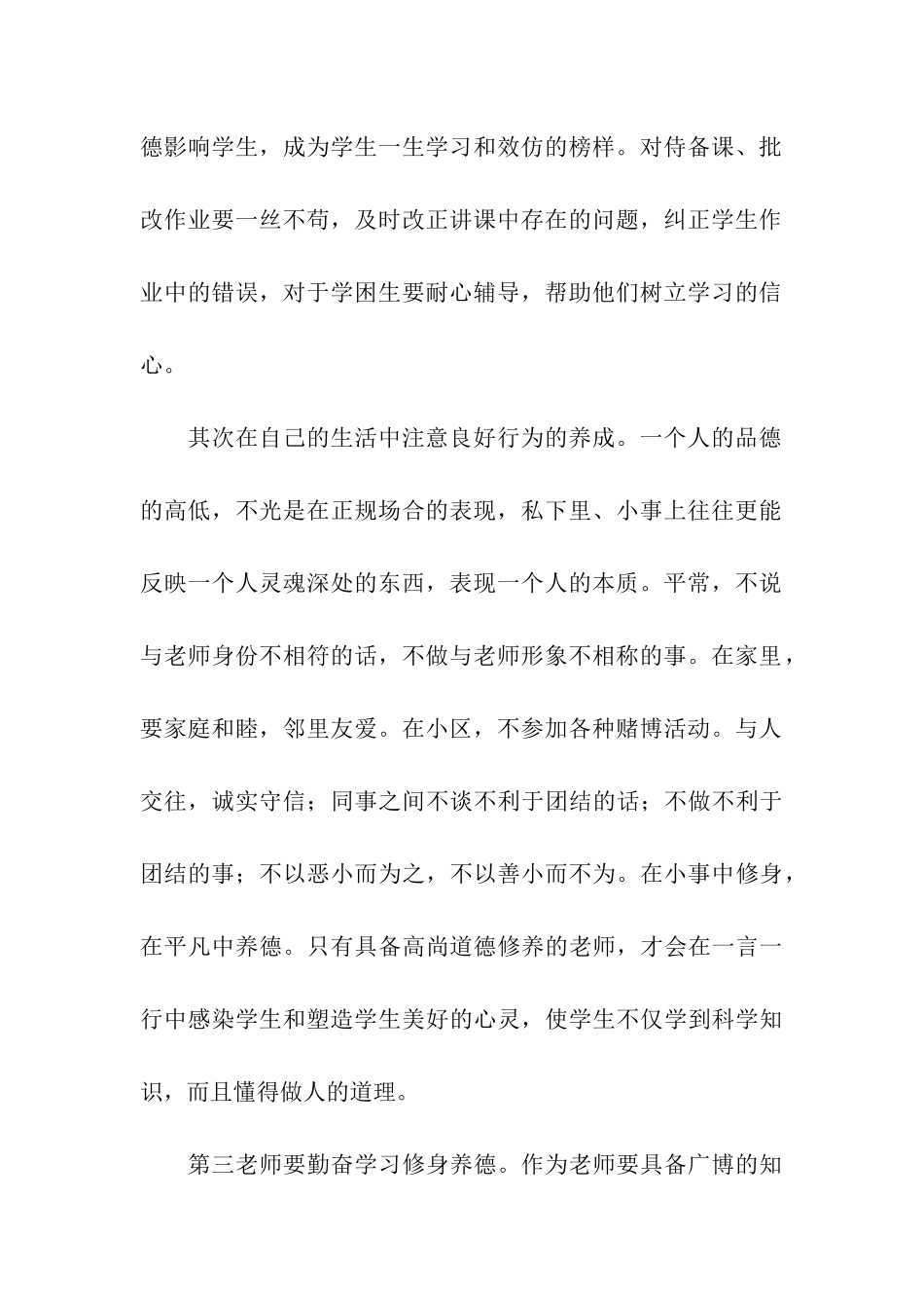 师德师风自查报告-3_第2页