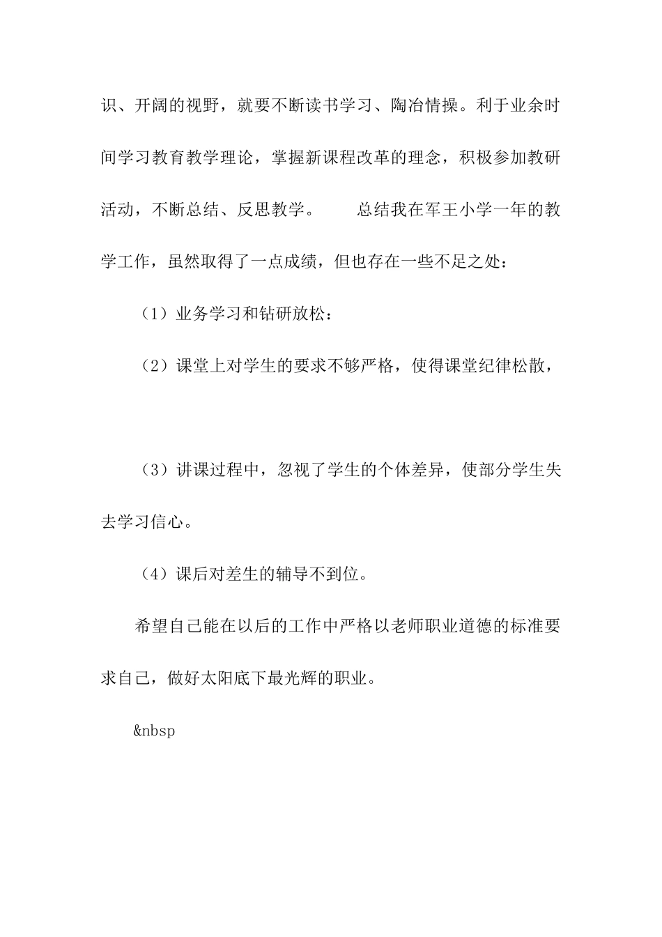 师德师风自查报告-3_第3页