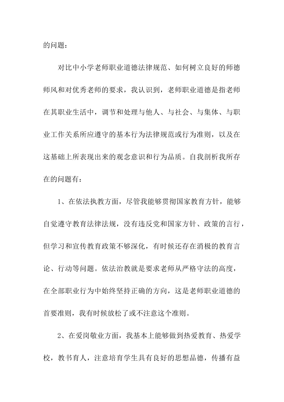 师德师风自我剖析材料_第2页