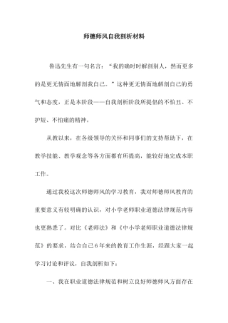 师德师风自我剖析材料