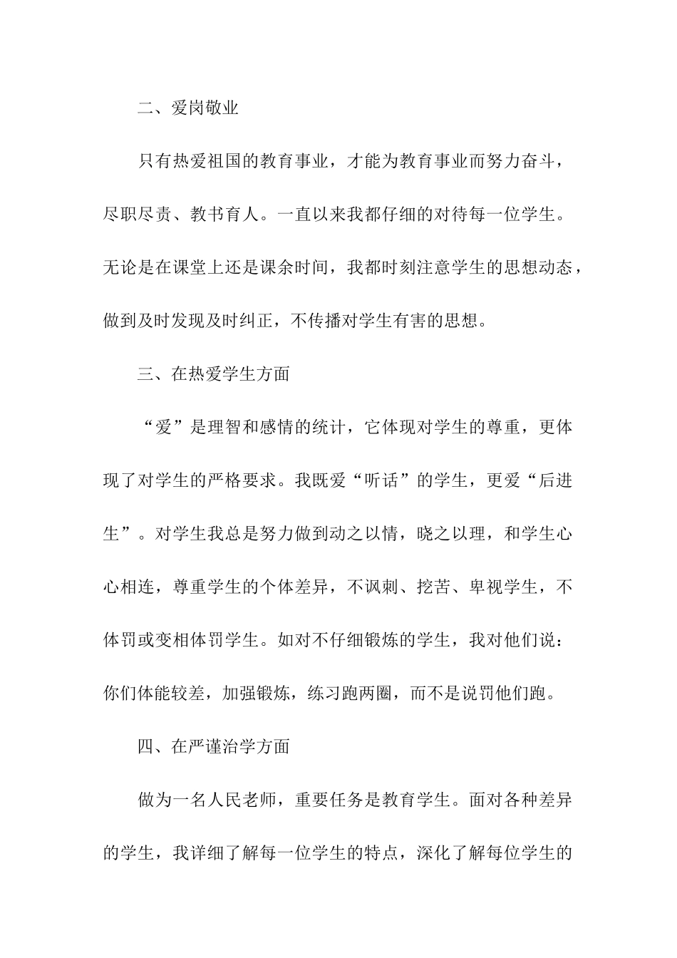 师德师风自查报告和整改方案_第2页