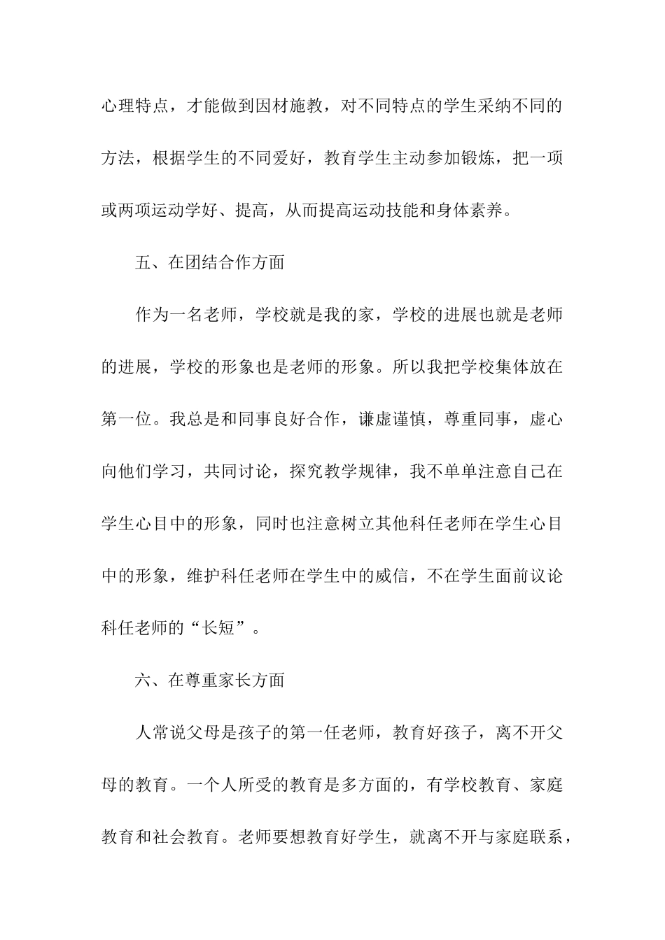 师德师风自查报告和整改方案_第3页