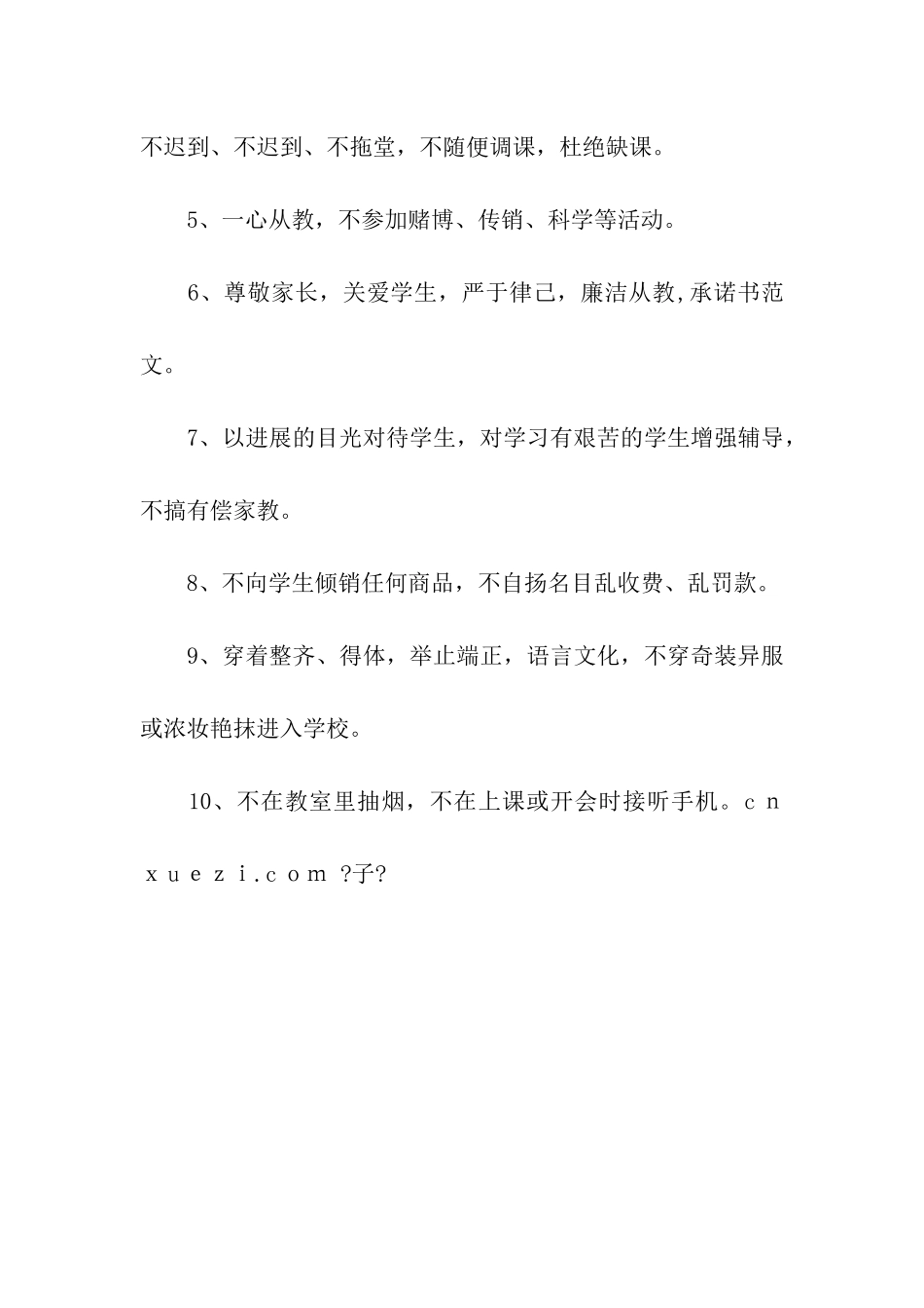 师德建设爱岗敬业承诺书_第2页