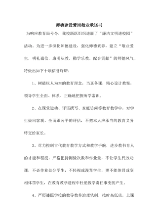 师德建设爱岗敬业承诺书