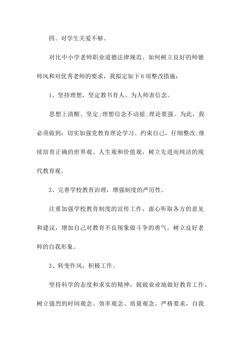 师德师风集中教育整改措施_第2页
