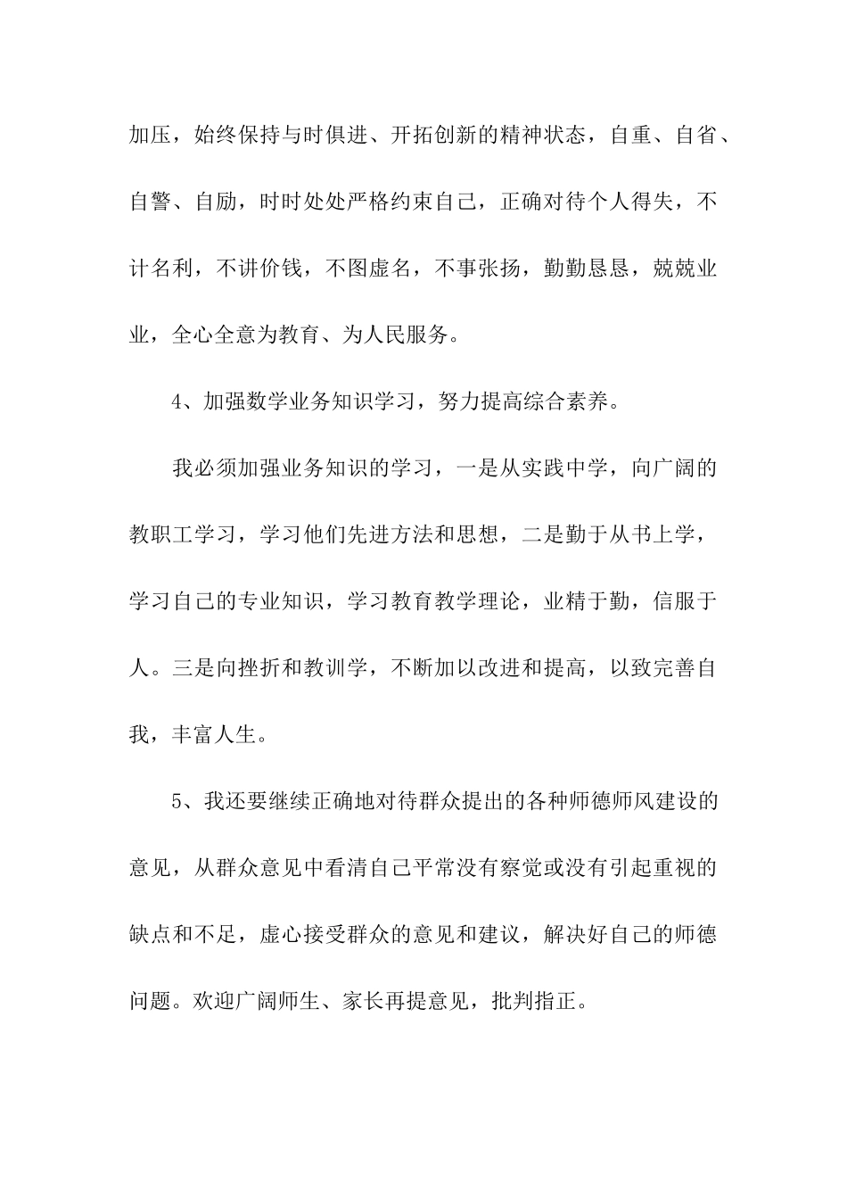 师德师风集中教育整改措施_第3页