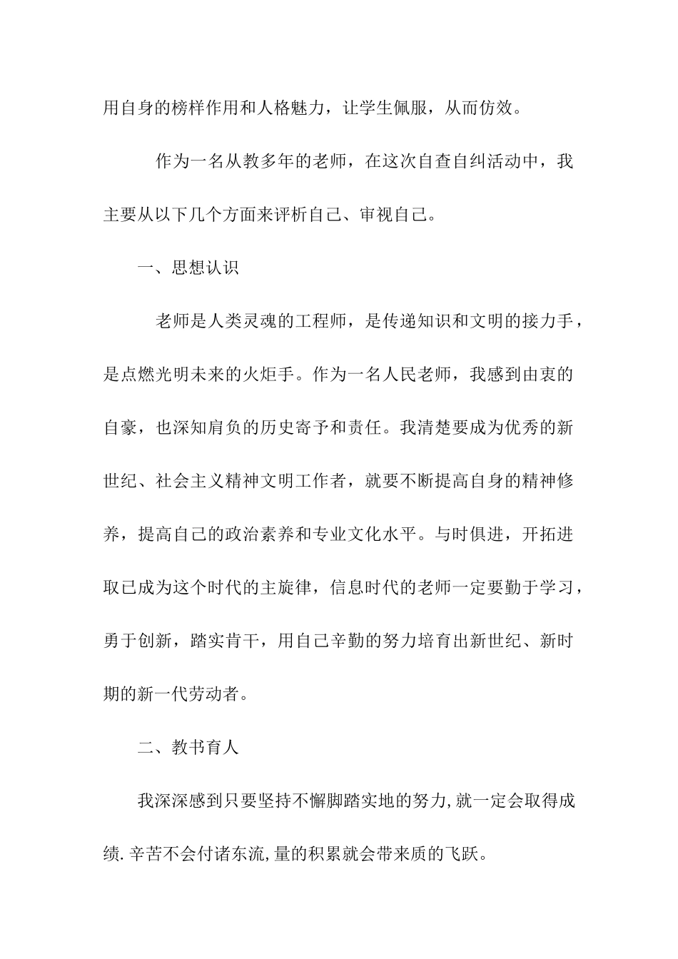 师德师风自查自纠反思材料_第2页