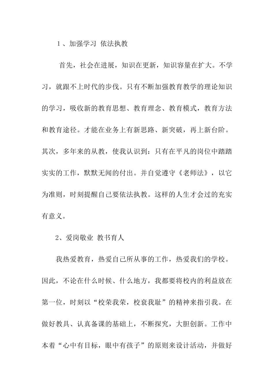师德师风自查自纠反思材料_第3页
