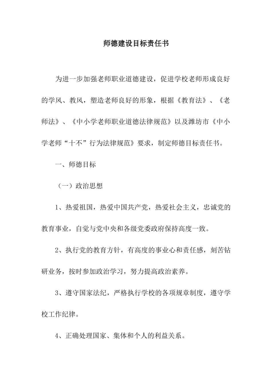 师德建设目标责任书_第1页