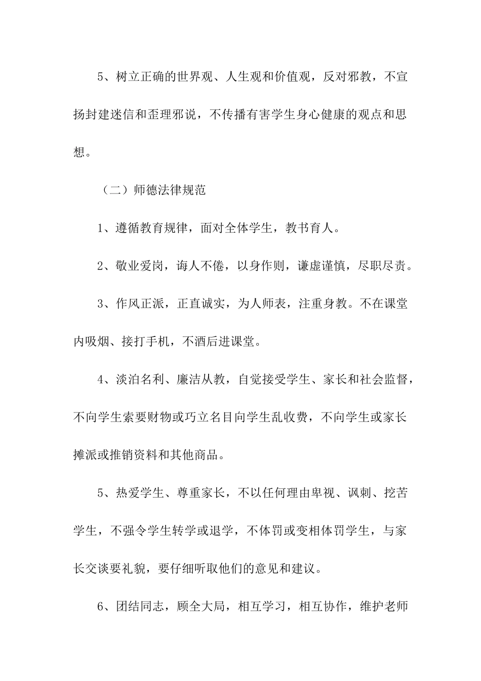 师德建设目标责任书_第2页