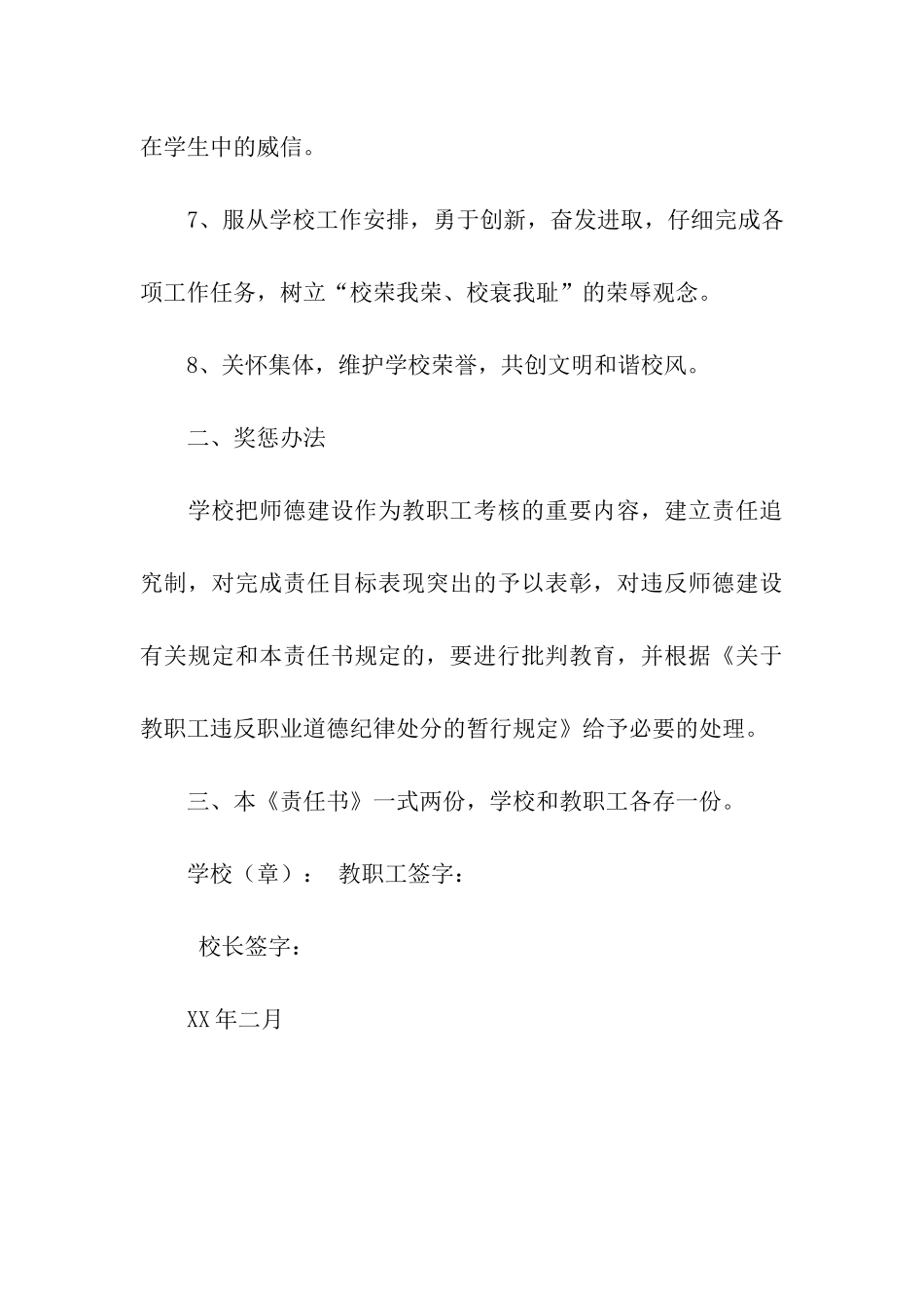 师德建设目标责任书_第3页