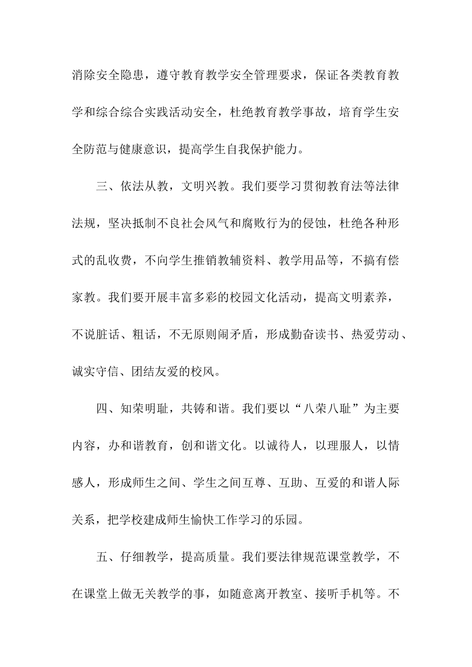 师德建设倡议书_第2页