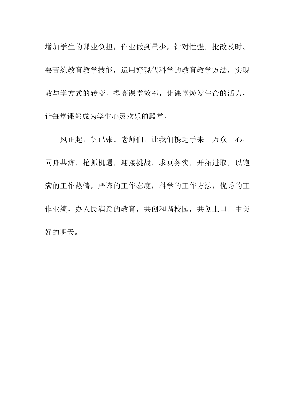 师德建设倡议书_第3页