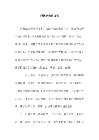 师德建设倡议书