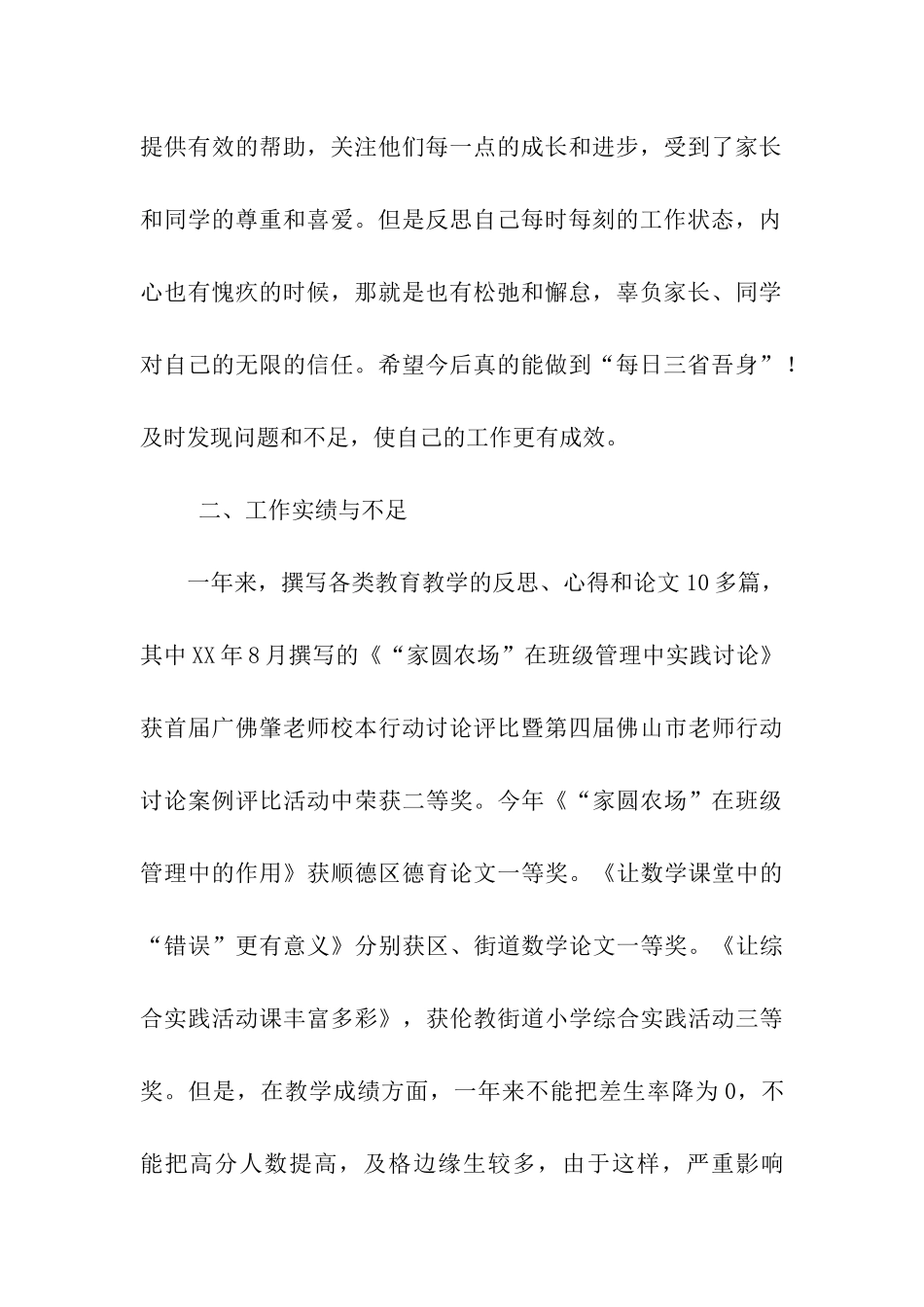 师德师风自查自纠总结_第2页