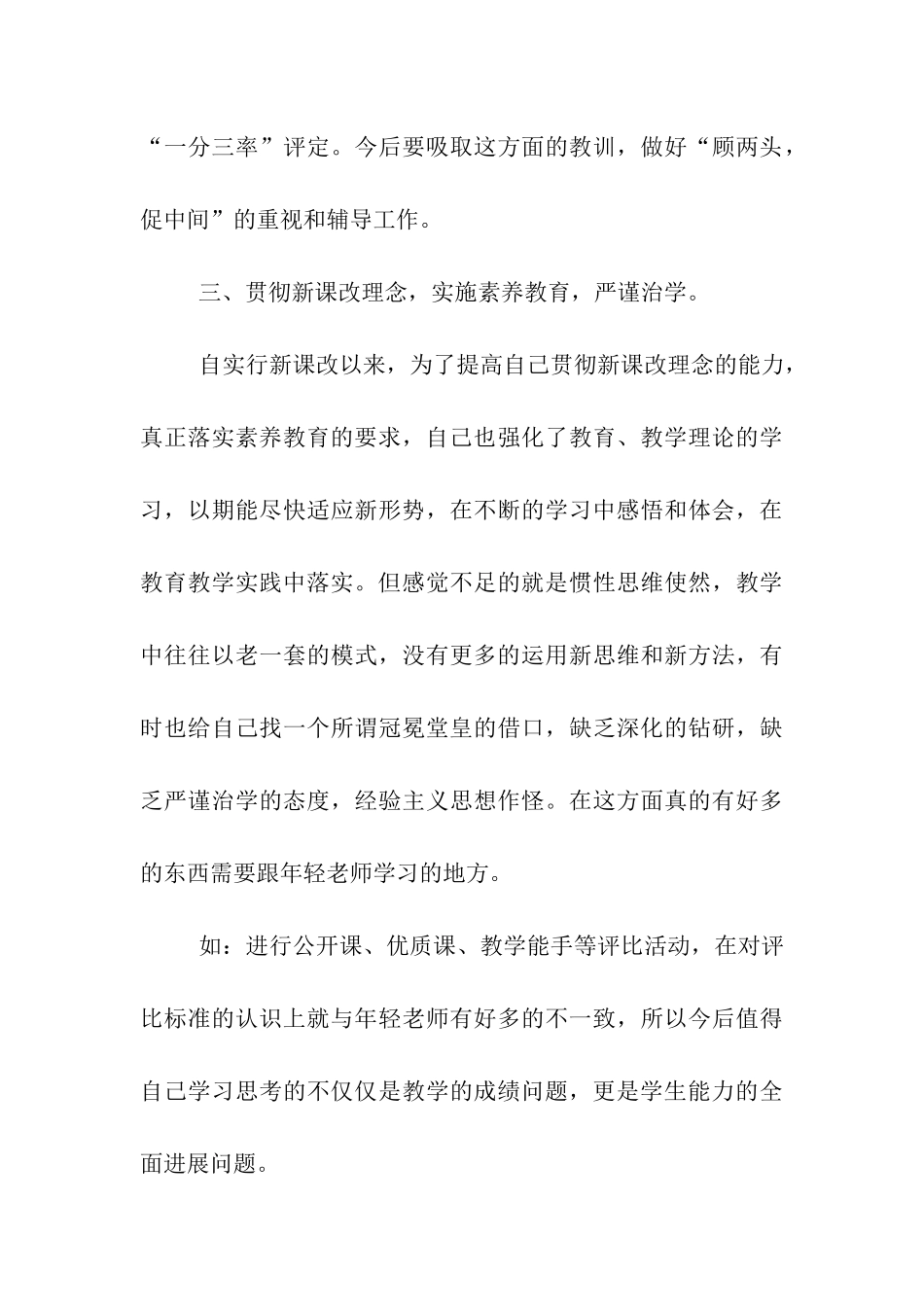 师德师风自查自纠总结_第3页
