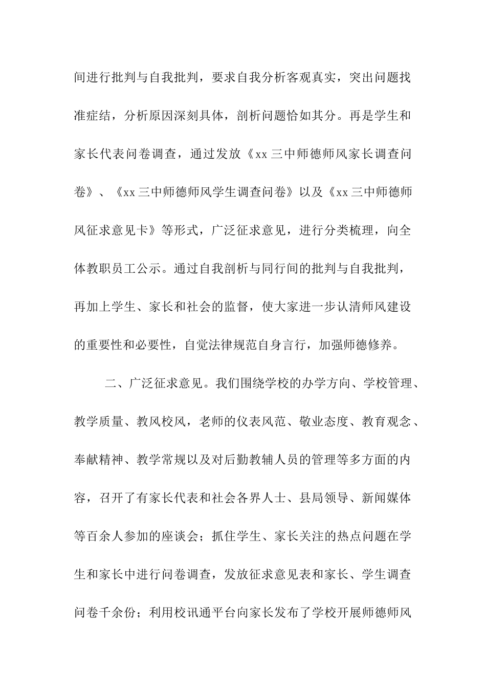 师德师风评议活动总结_第2页