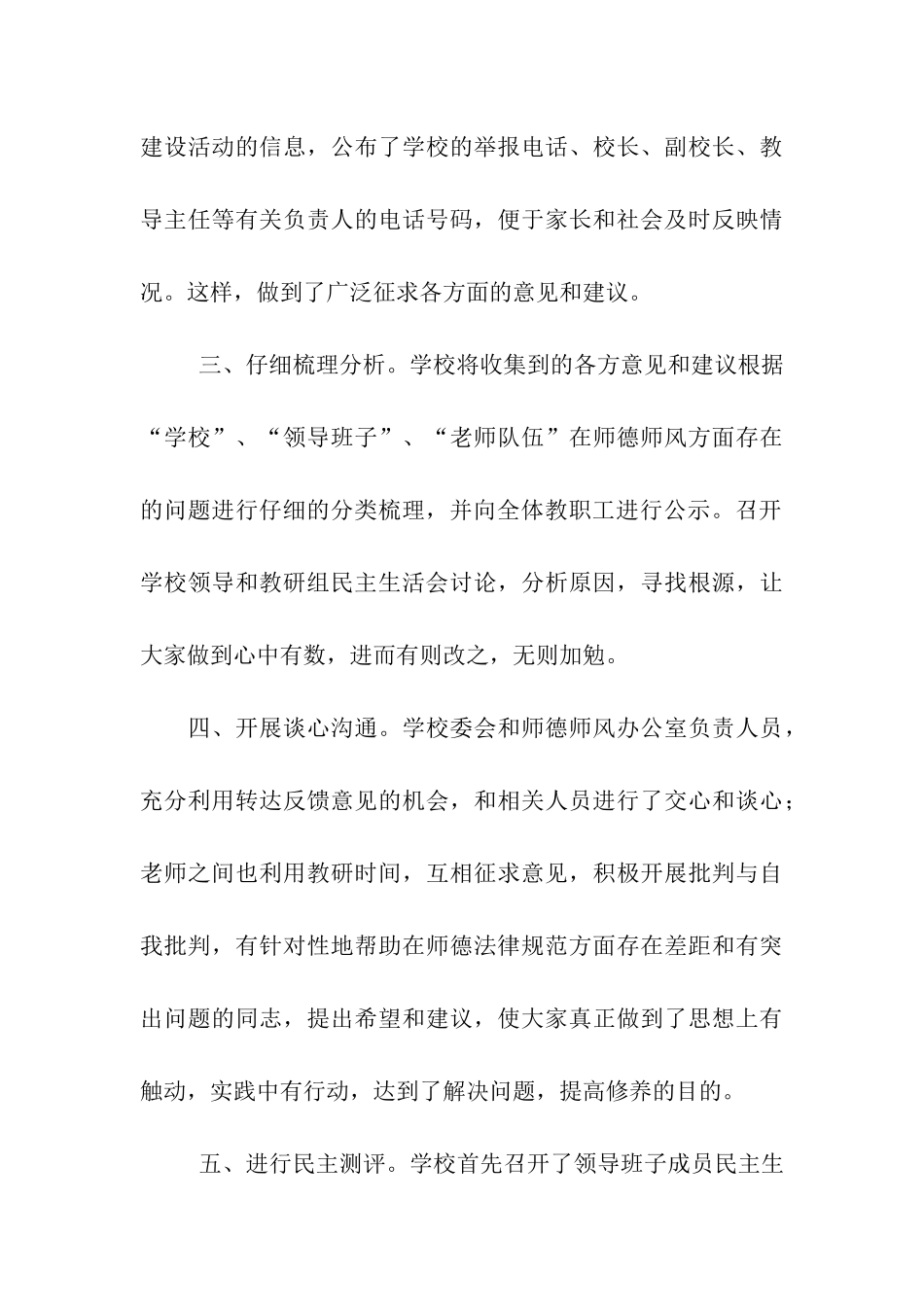 师德师风评议活动总结_第3页