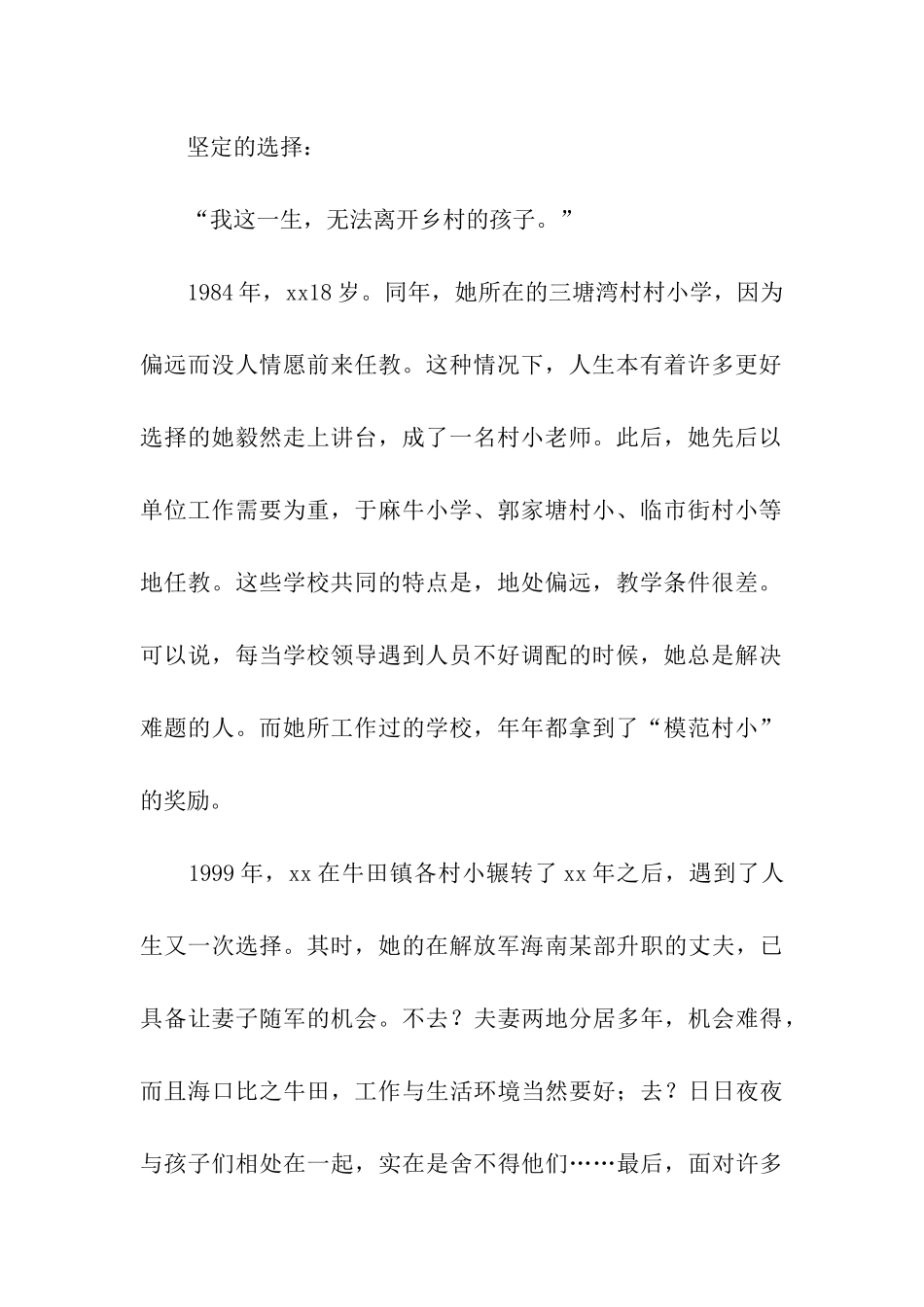 师德标兵事迹材料_第2页
