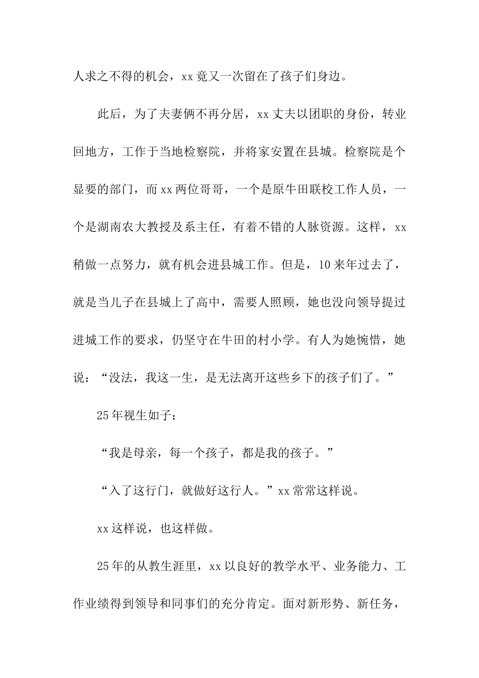 师德标兵事迹材料_第3页