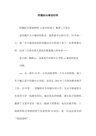 师德标兵事迹材料