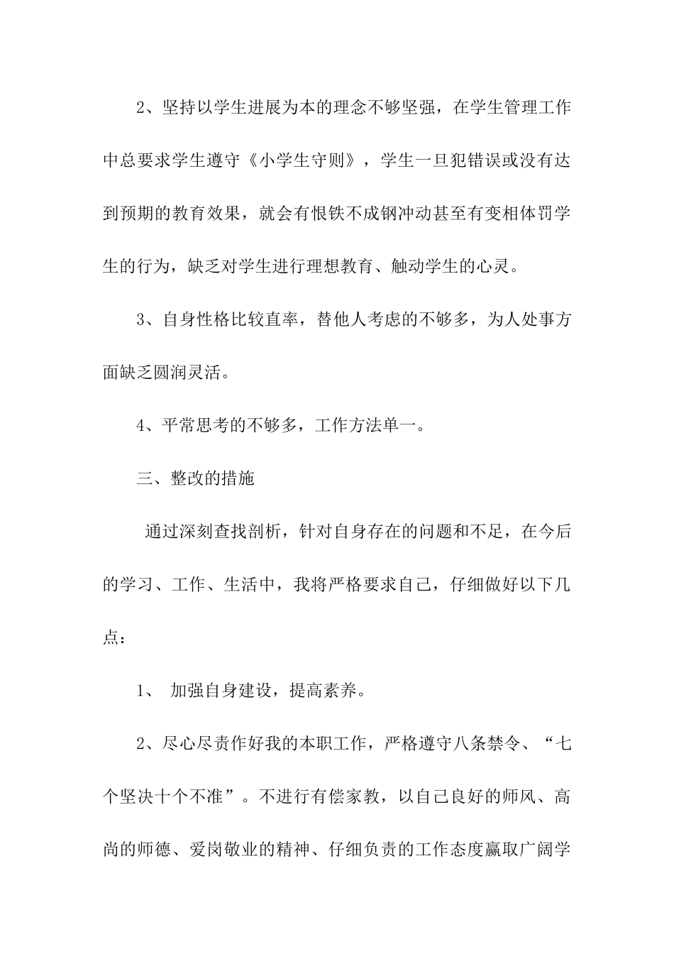 师德整改剖析材料_第3页