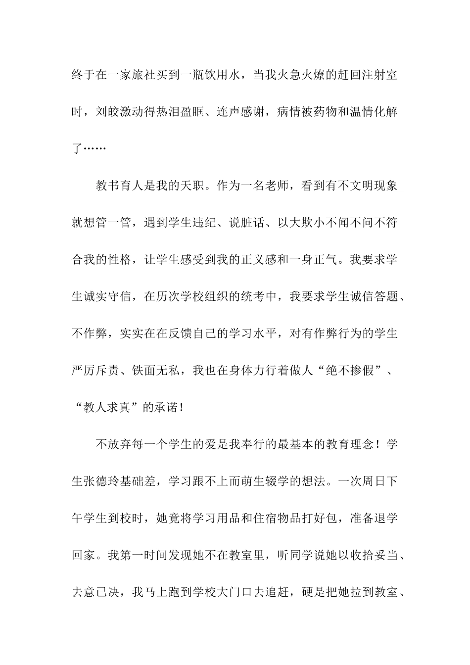 师德感人事迹汇报_第2页