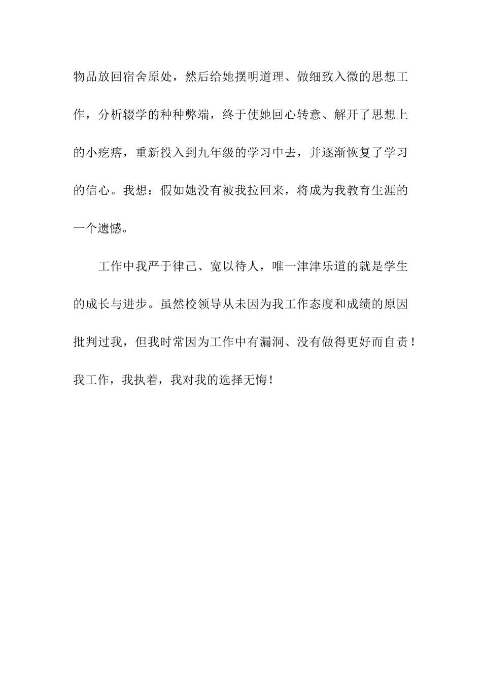 师德感人事迹汇报_第3页