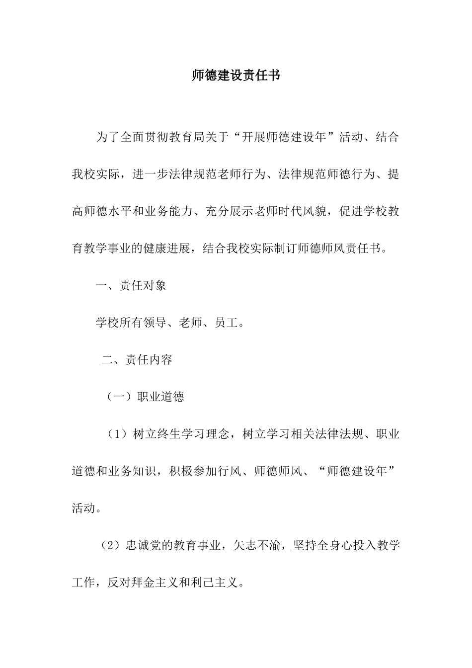 师德建设责任书_第1页