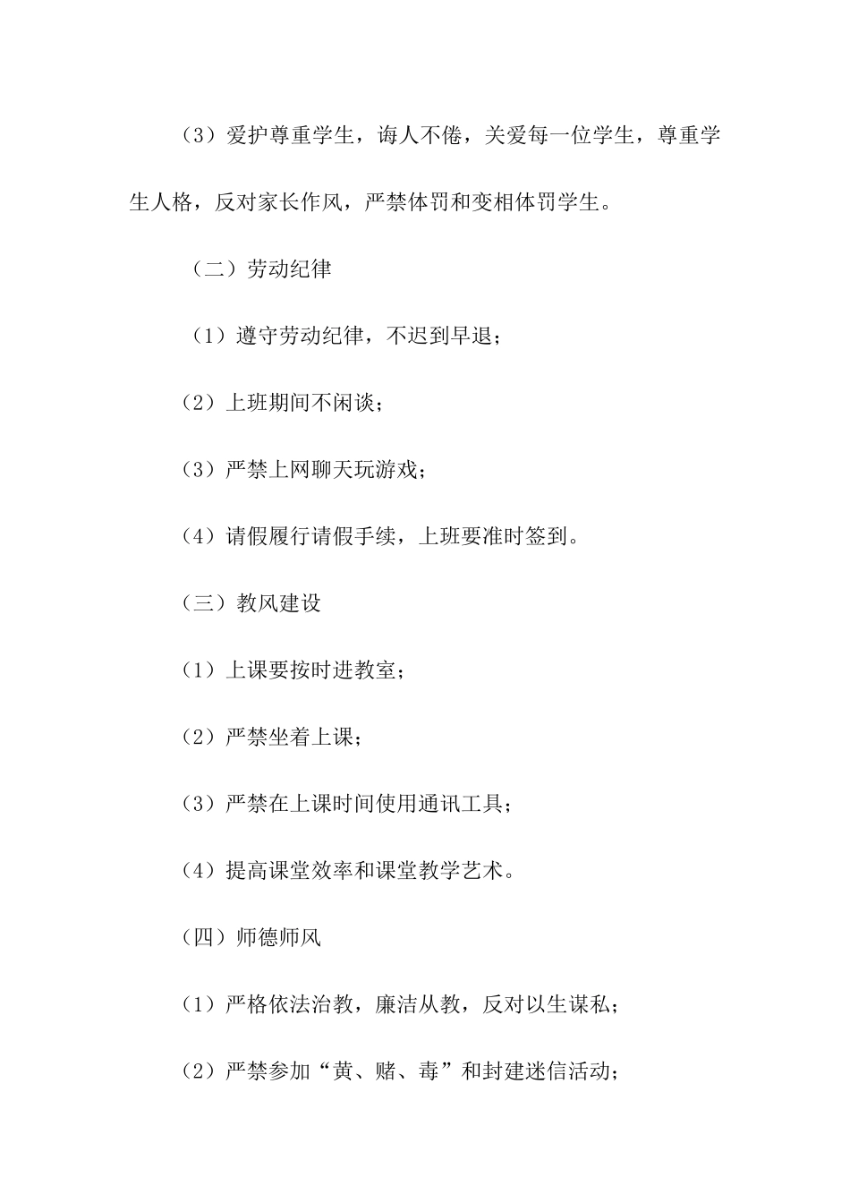 师德建设责任书_第2页