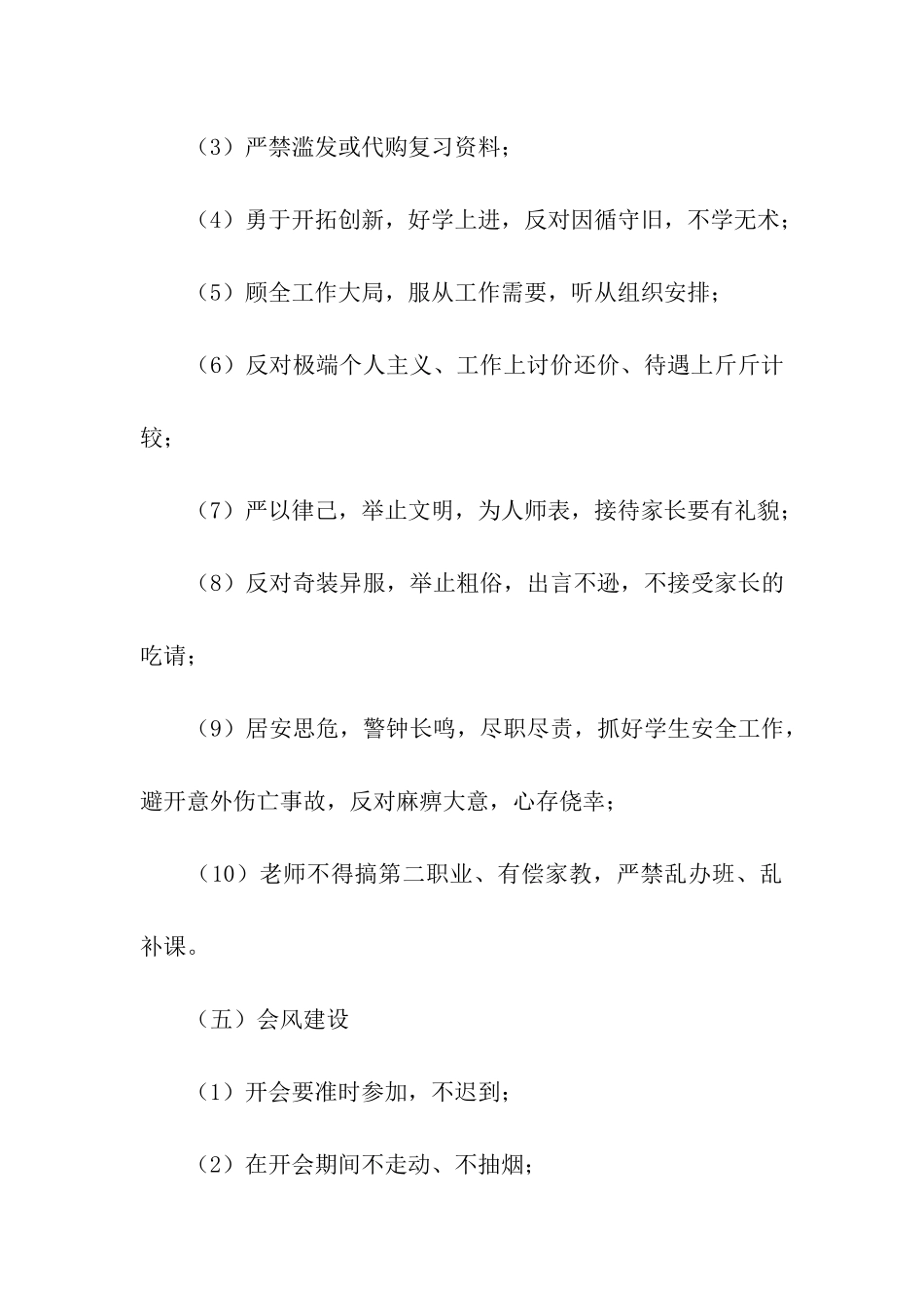 师德建设责任书_第3页