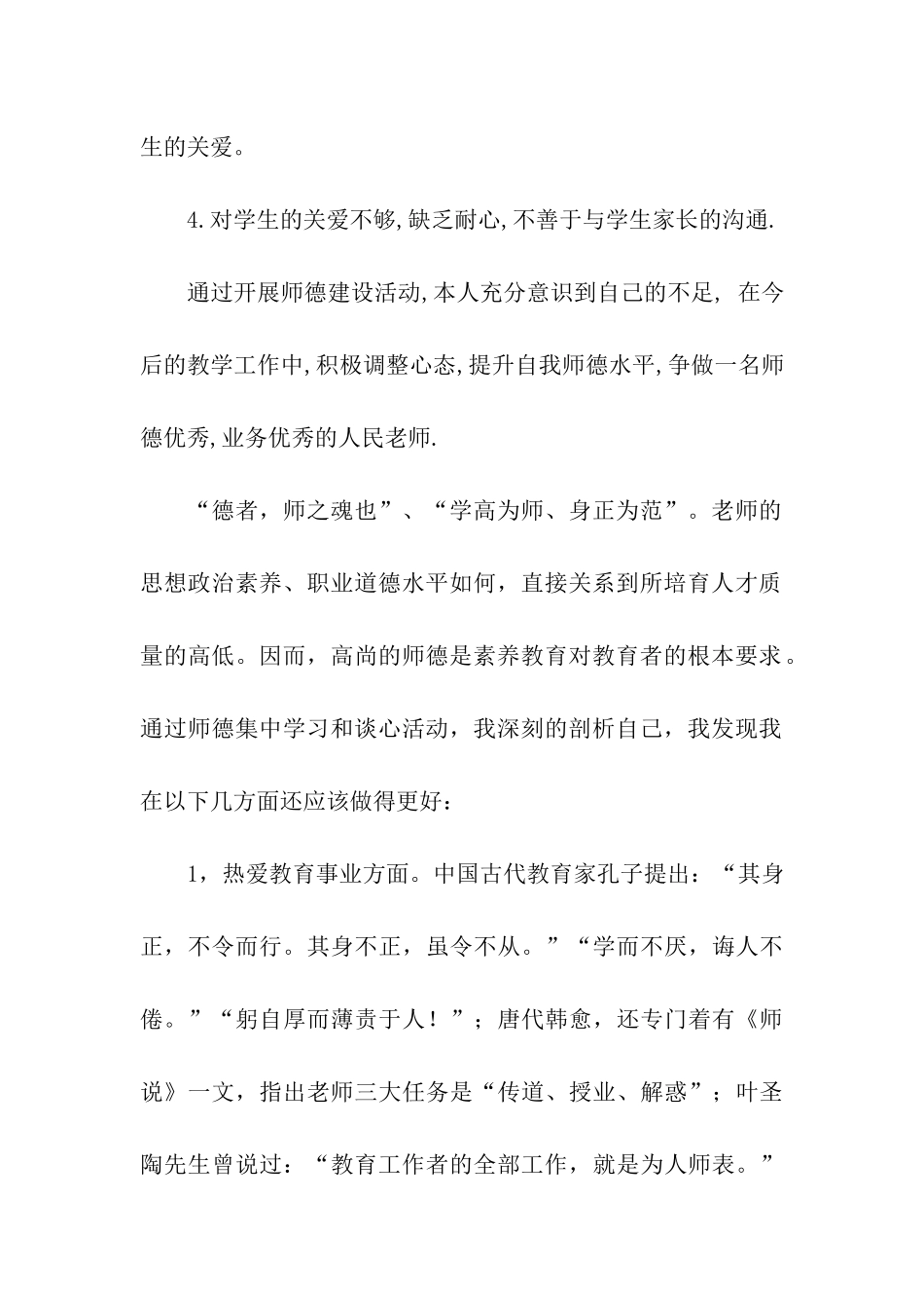 师德建设自查报告_第2页