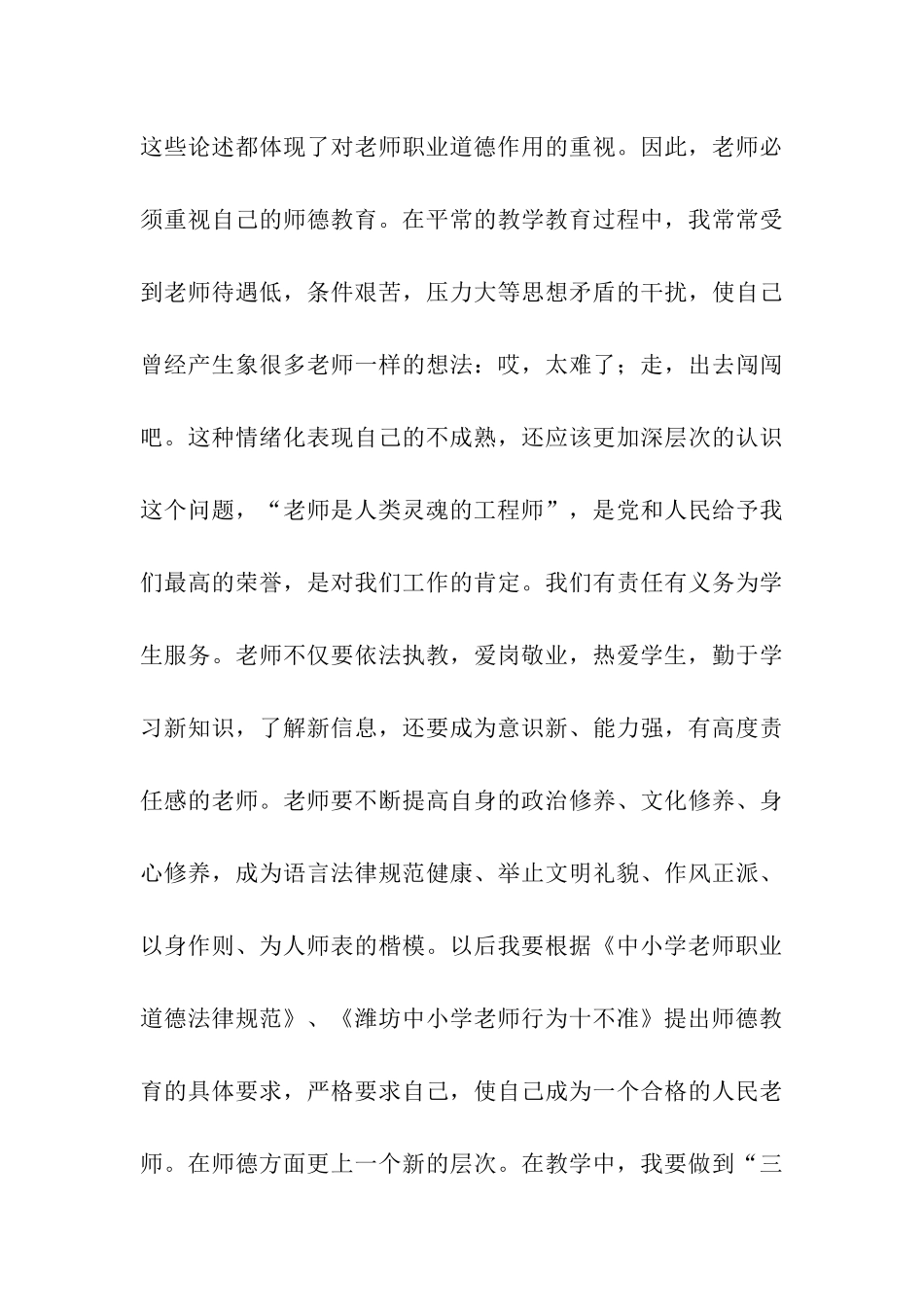 师德建设自查报告_第3页