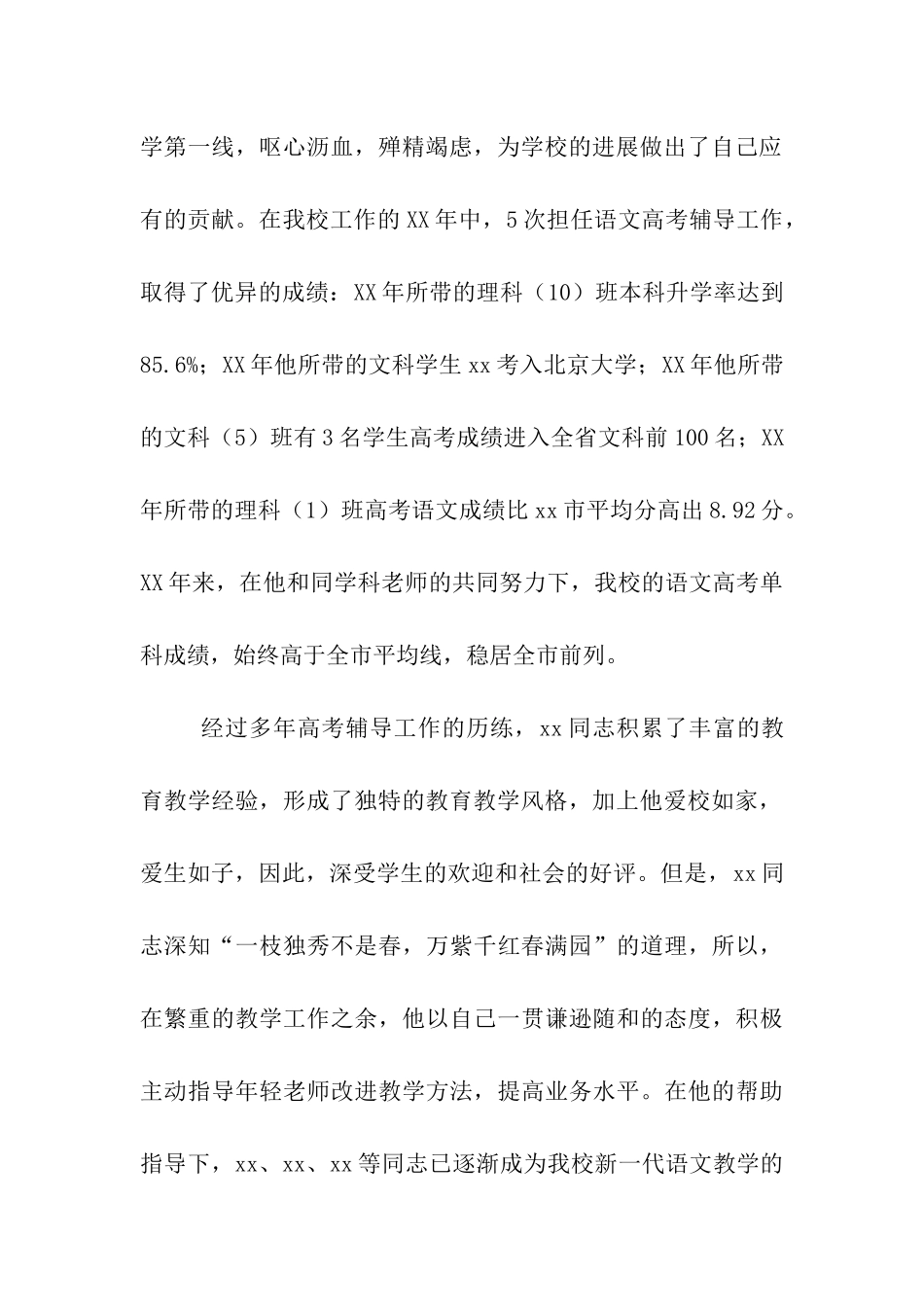 师德标兵先进事迹材料演讲稿_第2页