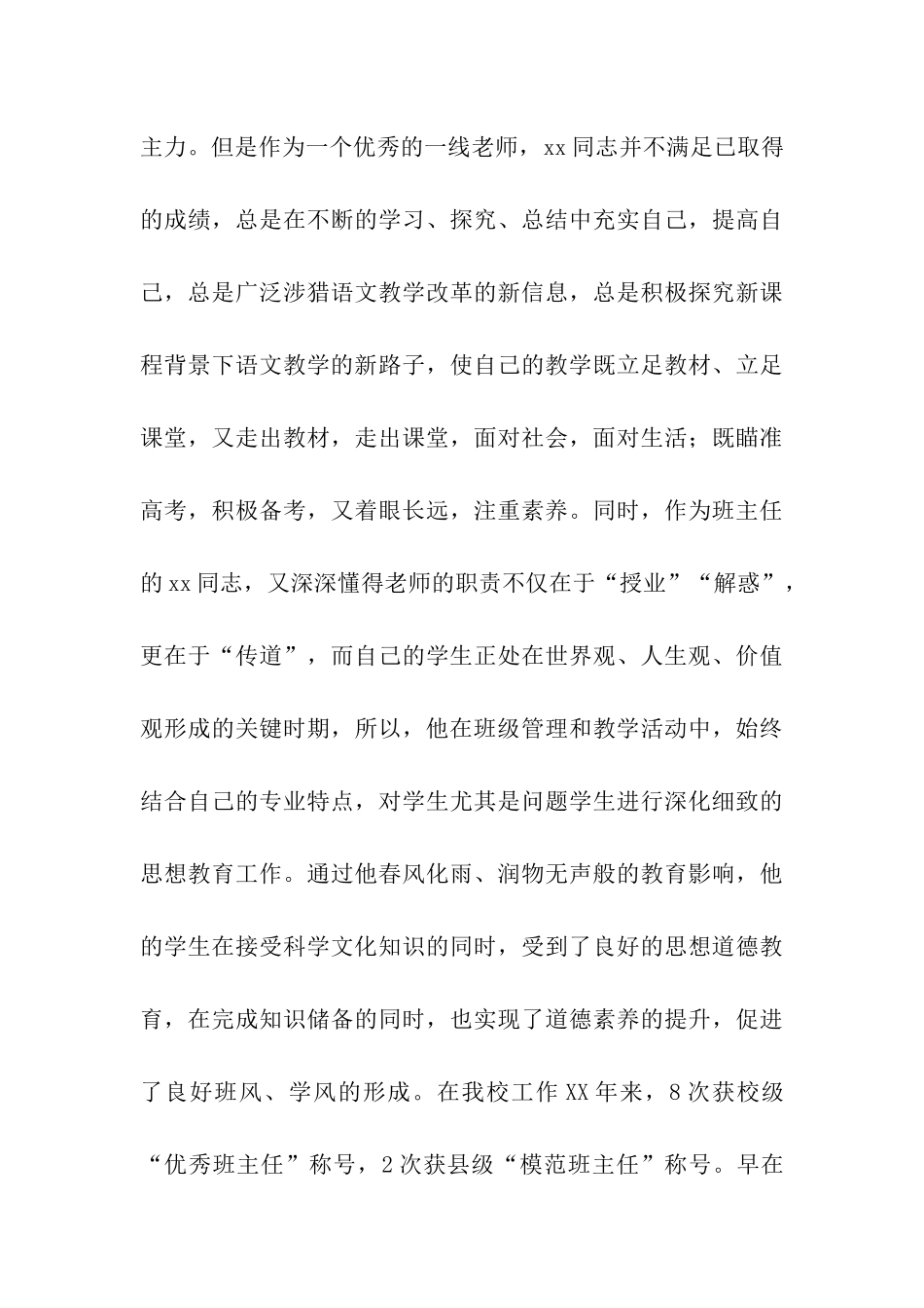 师德标兵先进事迹材料演讲稿_第3页