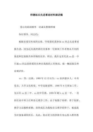 师德标兵先进事迹材料演讲稿