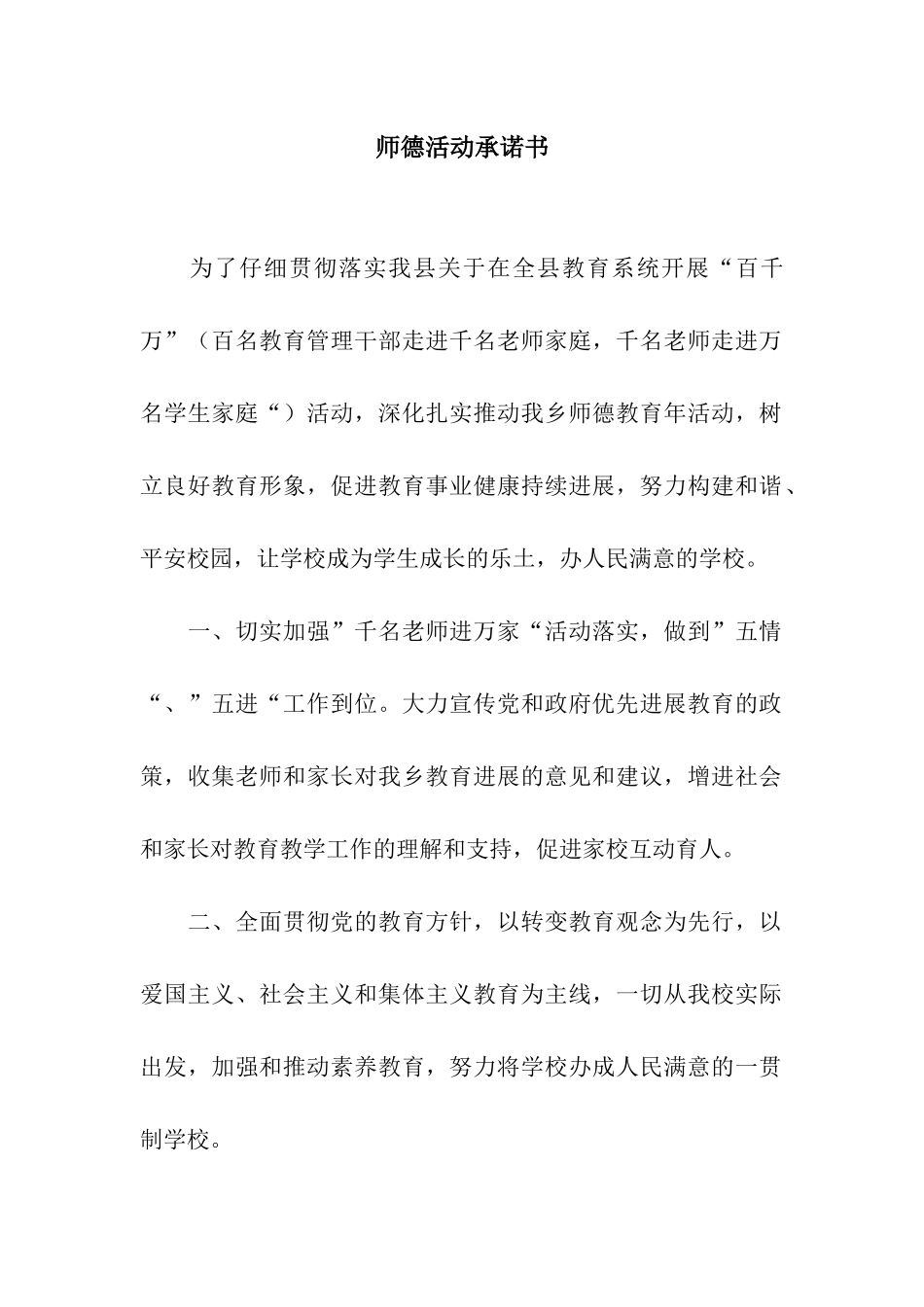 师德活动承诺书_第1页