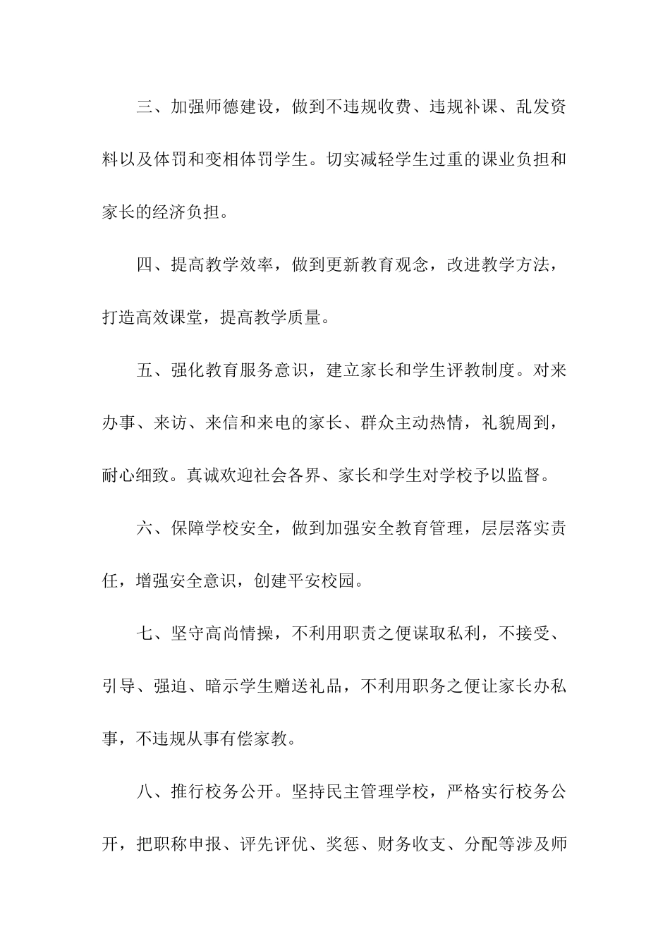 师德活动承诺书_第2页