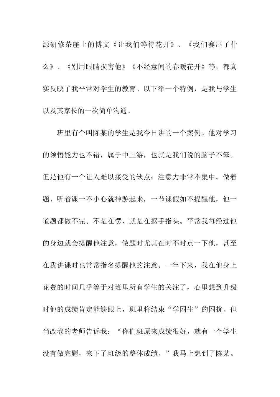 师德标兵先进候选人事迹展评_第2页