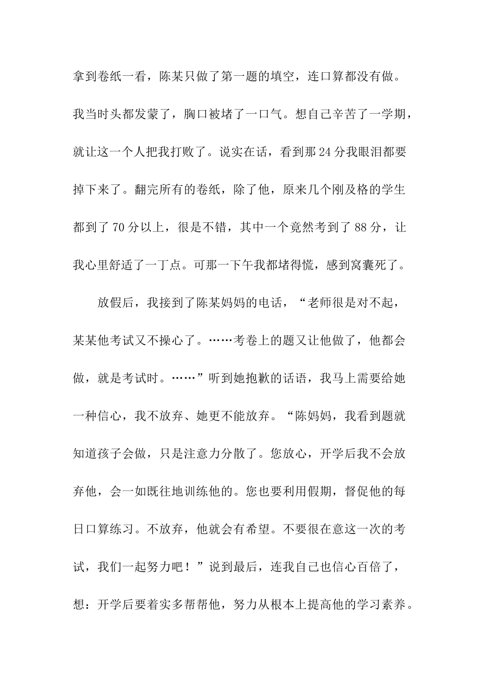 师德标兵先进候选人事迹展评_第3页