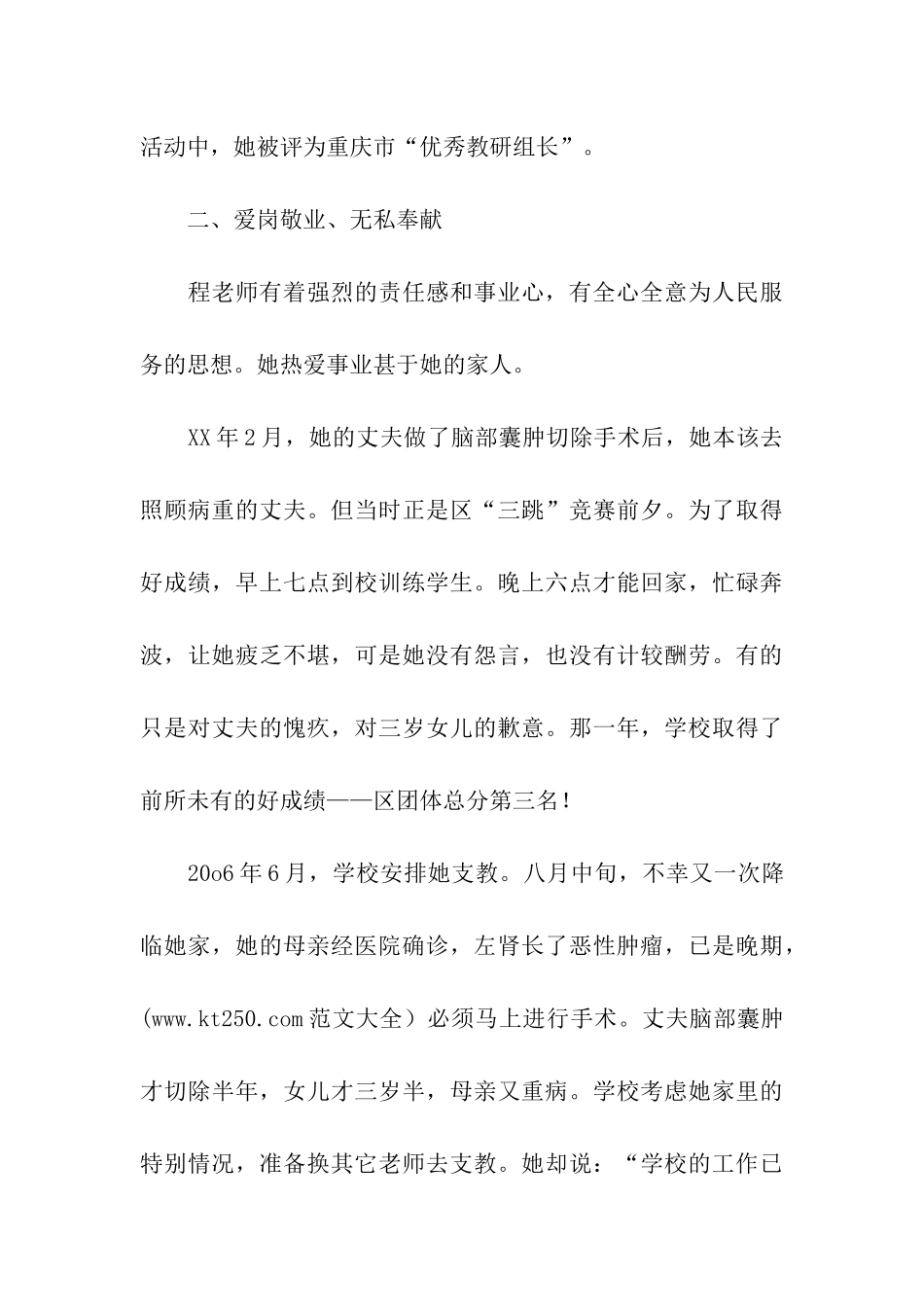 师德标兵体育老师光荣事迹材料爱洒操场、情倾体育_第3页