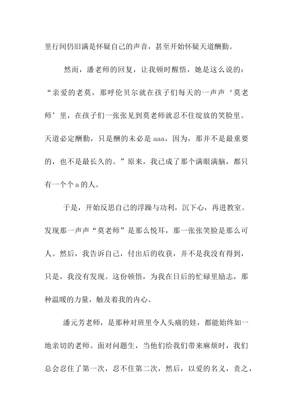 师德演讲-寻找另一种诗意_第2页