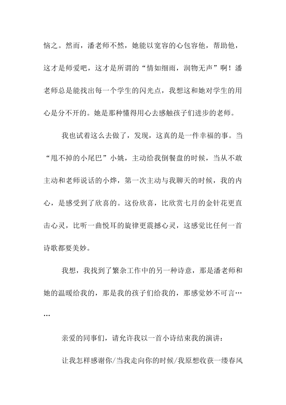 师德演讲-寻找另一种诗意_第3页