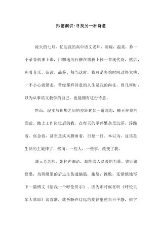 师德演讲-寻找另一种诗意