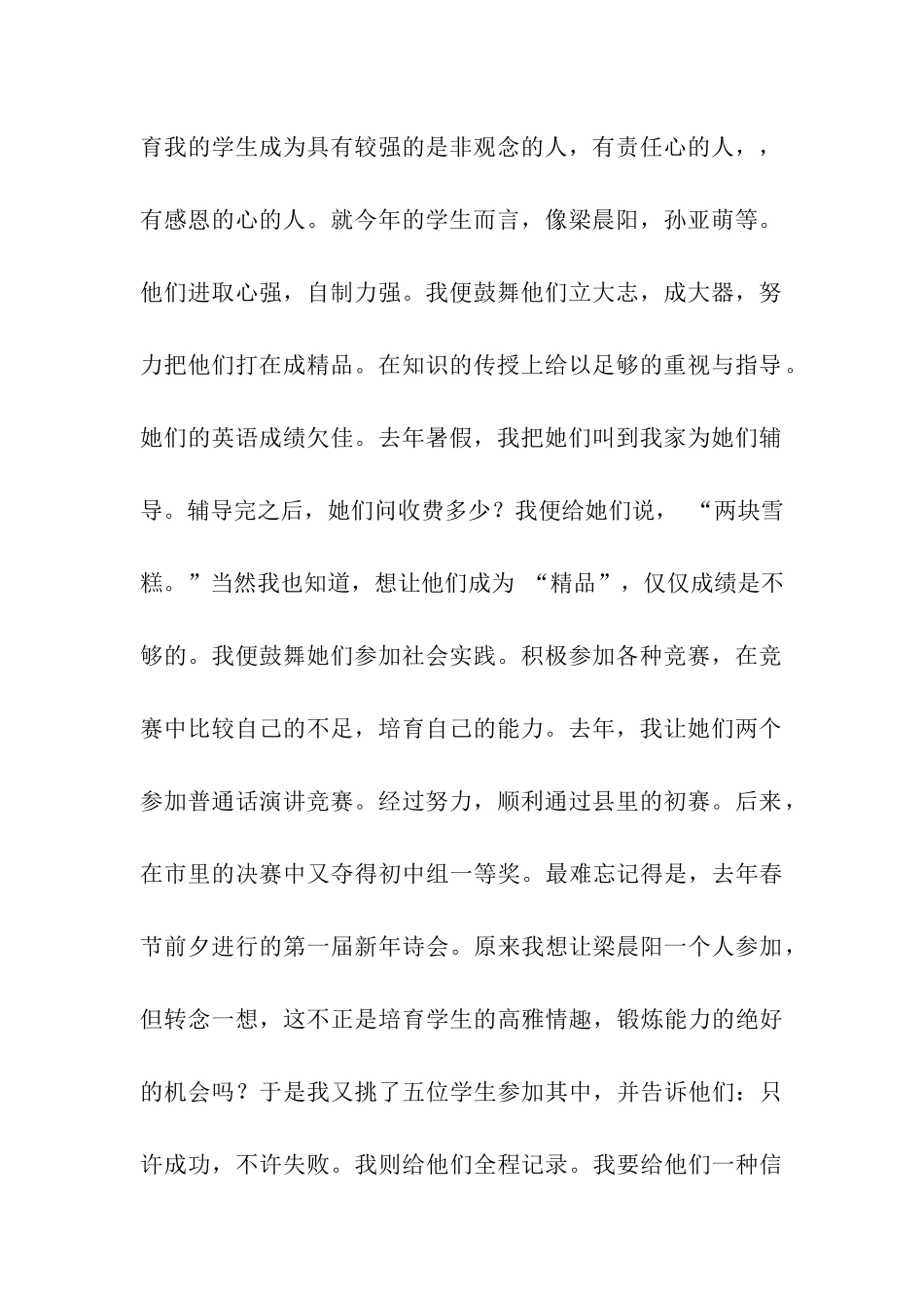 师德演讲不求硕果累累-但求问心无愧_第2页
