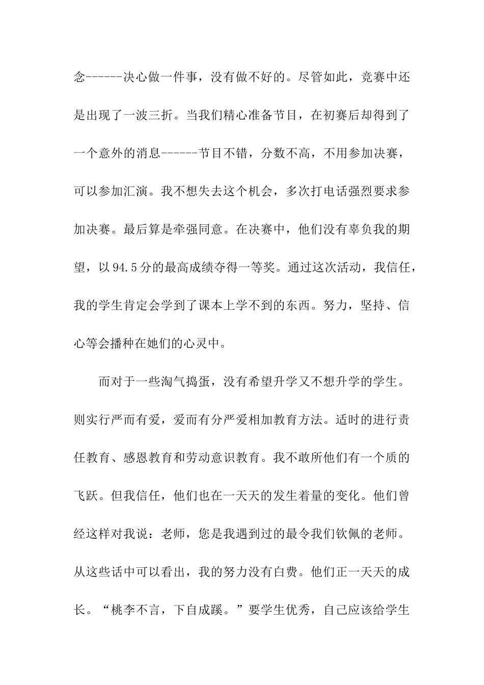 师德演讲不求硕果累累-但求问心无愧_第3页