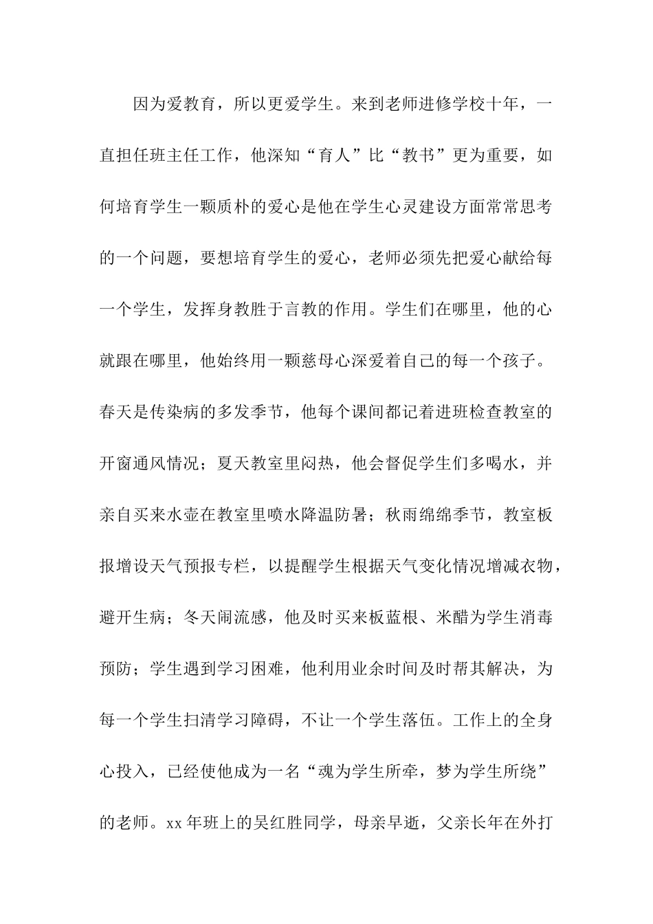 师德标兵典型事迹材料爱意无穷奋勉不止_第2页