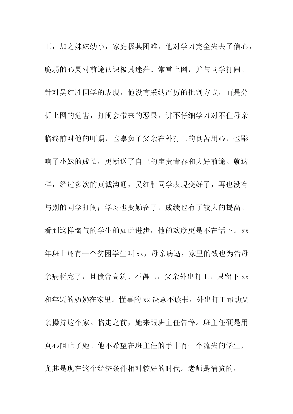 师德标兵典型事迹材料爱意无穷奋勉不止_第3页
