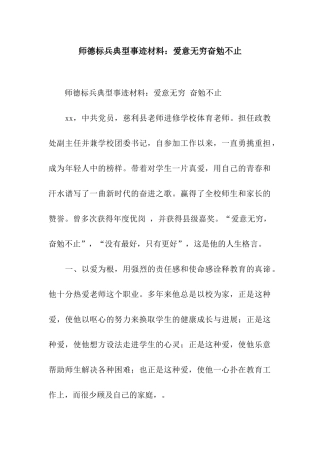 师德标兵典型事迹材料爱意无穷奋勉不止